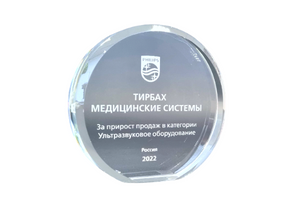 Награда "За прирост продаж в категории Ультразвуковое оборудование в 2022 году"