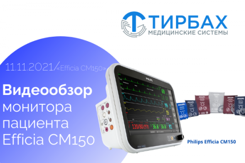 Видеообзор монитора пациента Efficia CM150